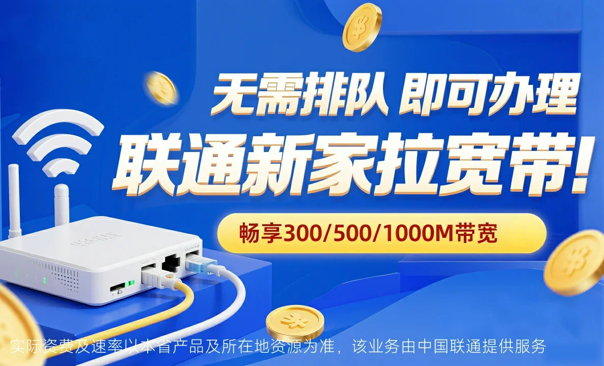 泉港区中国联通
